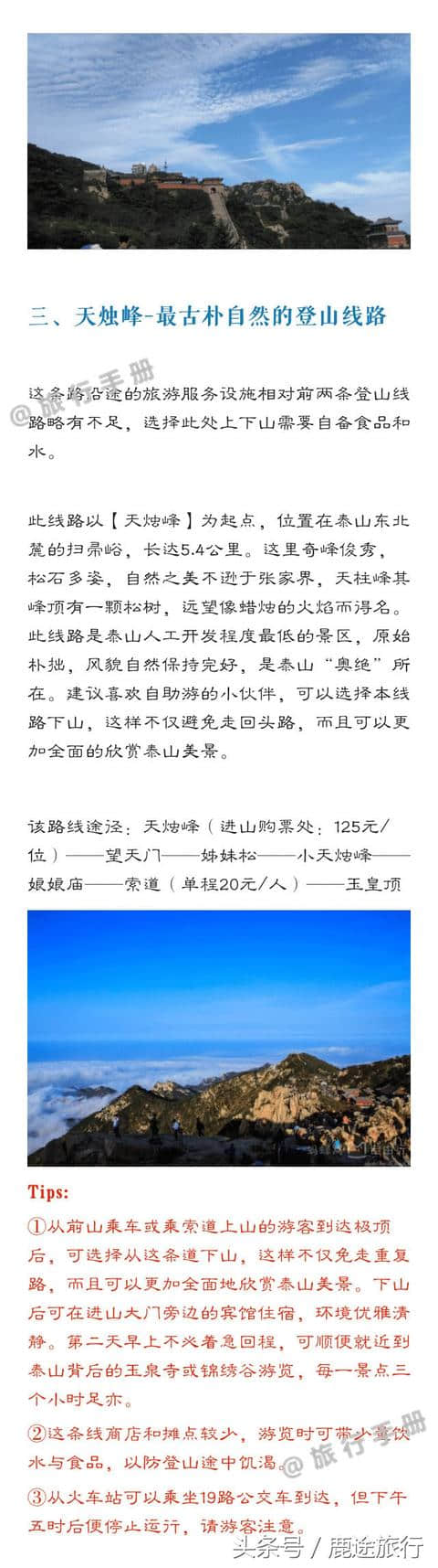 泰山旅游攻略，登泰山四条路线推荐，泰山以五岳独尊名扬天下，你可能没去过，但一定看过，有需要的赶紧收了