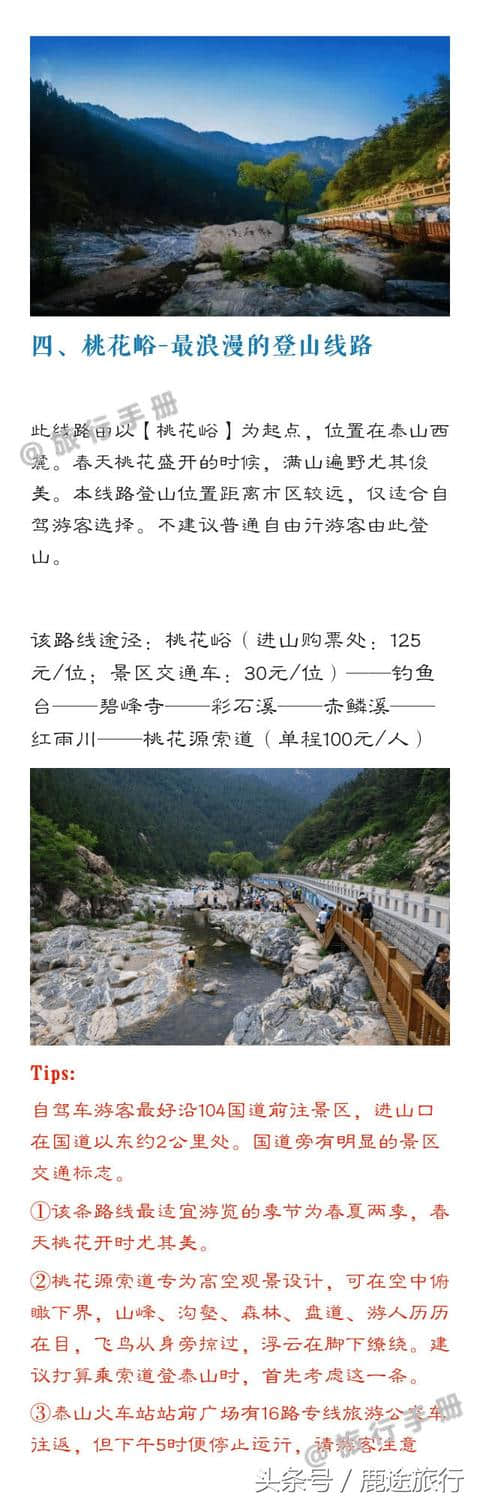 泰山旅游攻略，登泰山四条路线推荐，泰山以五岳独尊名扬天下，你可能没去过，但一定看过，有需要的赶紧收了