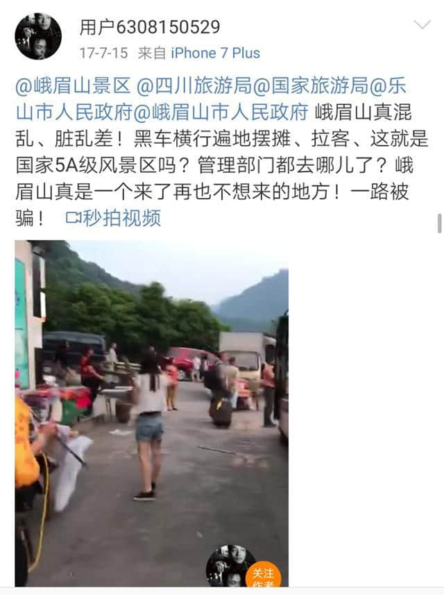 网友：峨眉山早该整治了