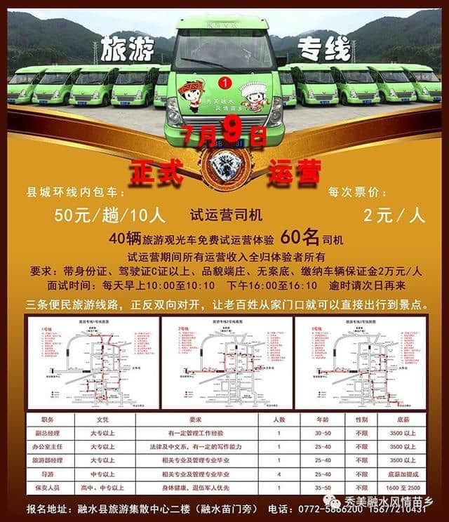 融水旅游观光车7月9日正式运营，票价仅2元/人，7-8日两天可免费乘坐