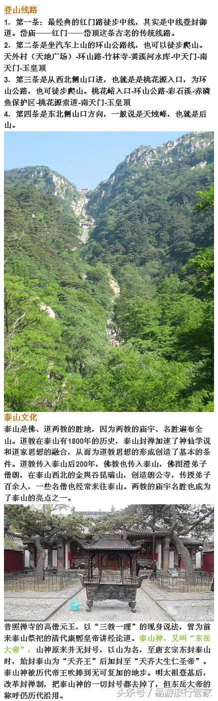 泰山自由行 泰山超实用攻略