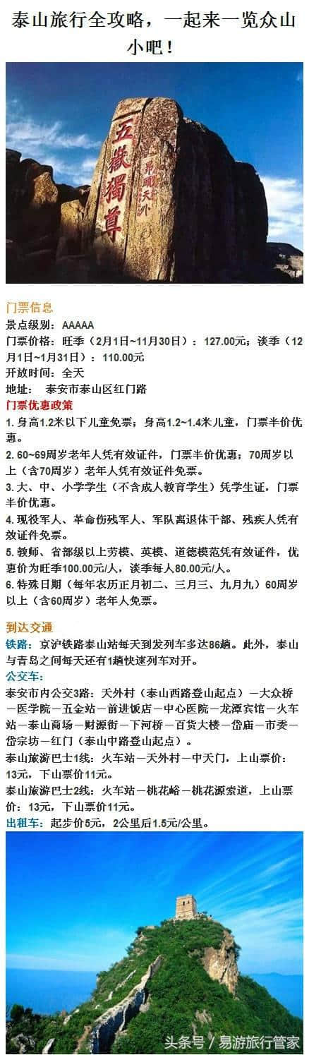 泰山自由行 泰山超实用攻略