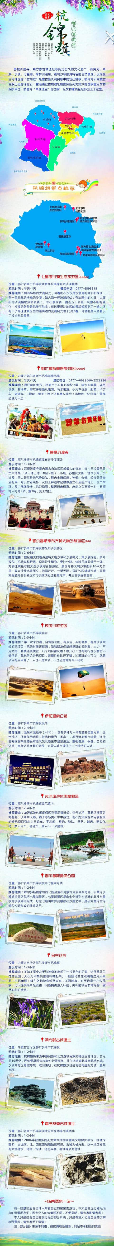 <a href='https://www.xacct.com.cn/tags/eerduosilvyou_23069_1.html' target='_blank'>鄂尔多斯旅游</a>攻略5——杭锦旗自驾游自由行旅游必去景点推荐