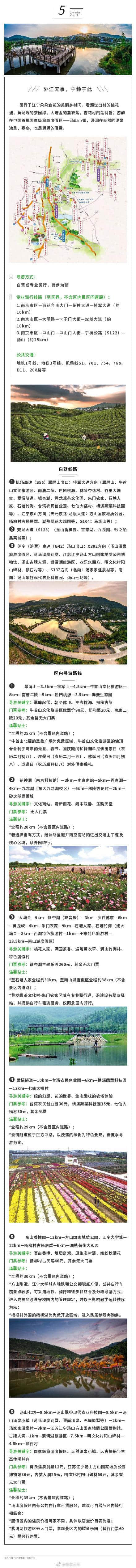 正是骑行好时节！12条南京骑行旅游路线推荐