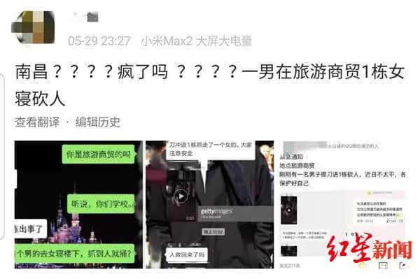 网传有人在江西旅游商贸职业学院女生宿舍砍人？