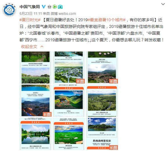 中国气象局评定的10个避暑城市，有你家吗？