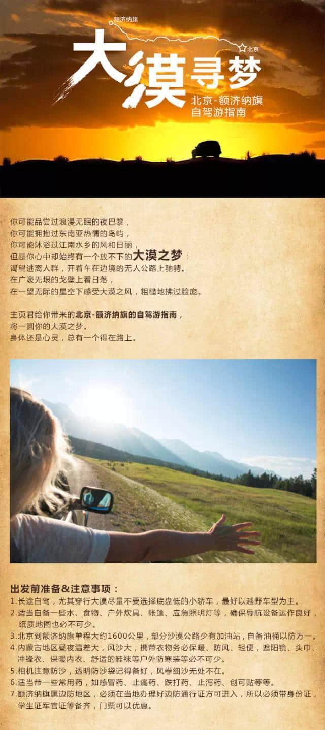 大漠寻梦，最全的<a href='https://www.xacct.com.cn/tags/ejinaqilvyougonglue_22707_1.html' target='_blank'>额济纳旗旅游攻略</a>