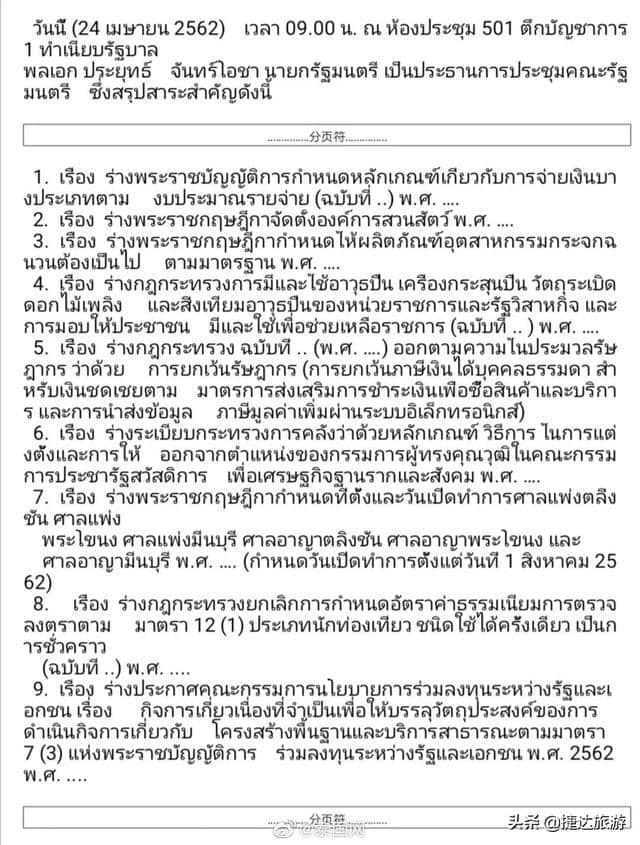 好消息！官宣：泰国免落地签证费延长至10月31日！