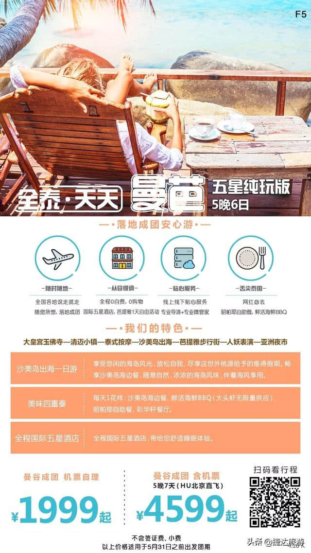 好消息！官宣：泰国免落地签证费延长至10月31日！