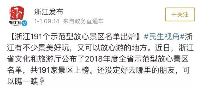 唯一上榜的“不宰客”5A景点！浙江2018放心景区名单出炉！