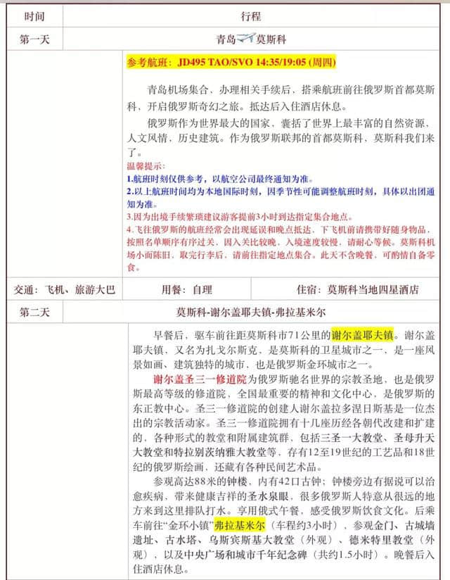 爱旅游｜“玩转”俄罗斯游的正确方式 9999元一价全含