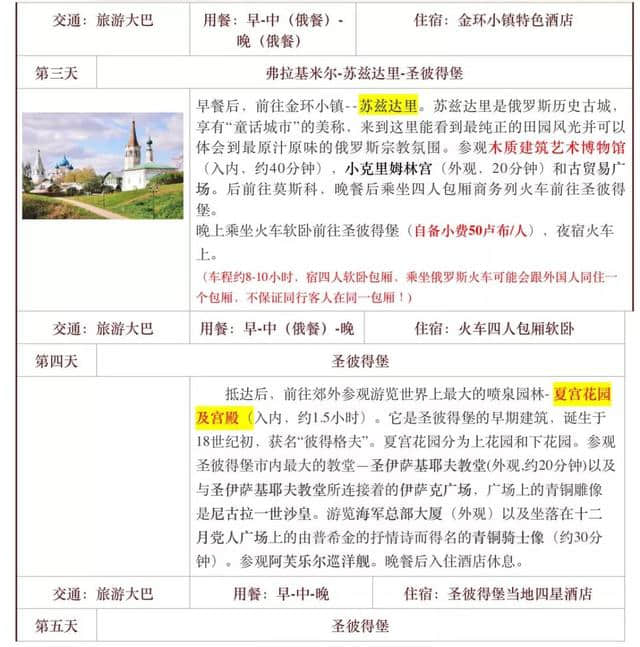 爱旅游｜“玩转”俄罗斯游的正确方式 9999元一价全含