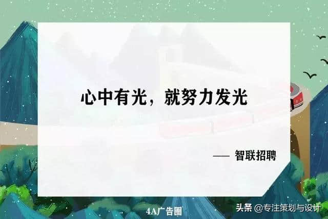 郑州品牌策划公司：好文案，15字就够了