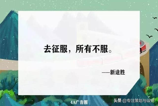 郑州品牌策划公司：好文案，15字就够了