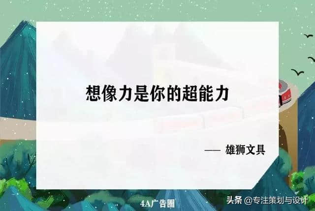 郑州品牌策划公司：好文案，15字就够了