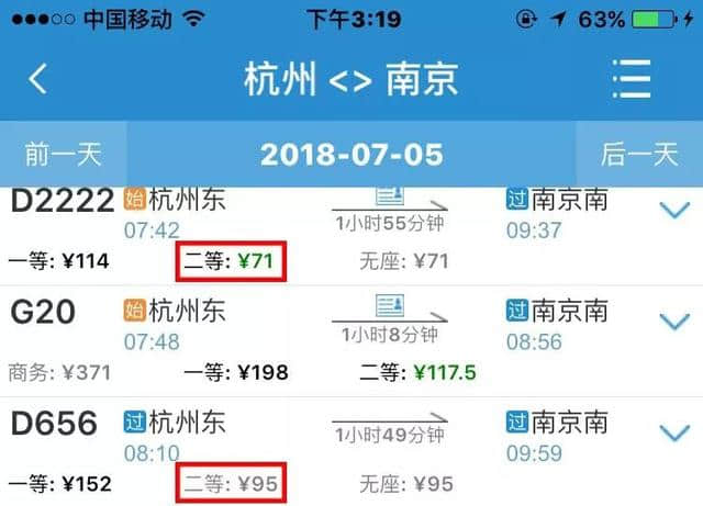 杭州到南京动车打6.5折？首开至重庆太原G字头高铁，票价是……