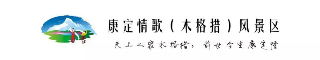 唱响情歌天籁，来木格措赴一场21℃的夏日狂欢