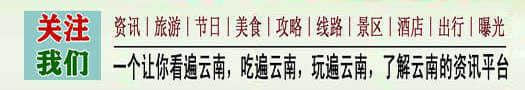 五一小长假去哪里玩？楚雄周边这四条精品短线游可以考虑一下……