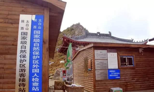 「游记分享」登顶太白山，绝不仅仅只是为了高度