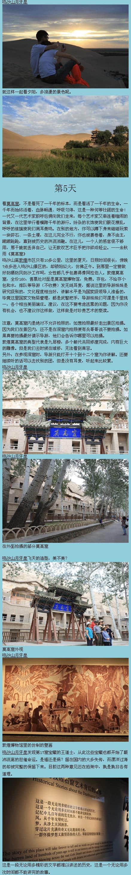 敦煌旅游攻略推荐给大家