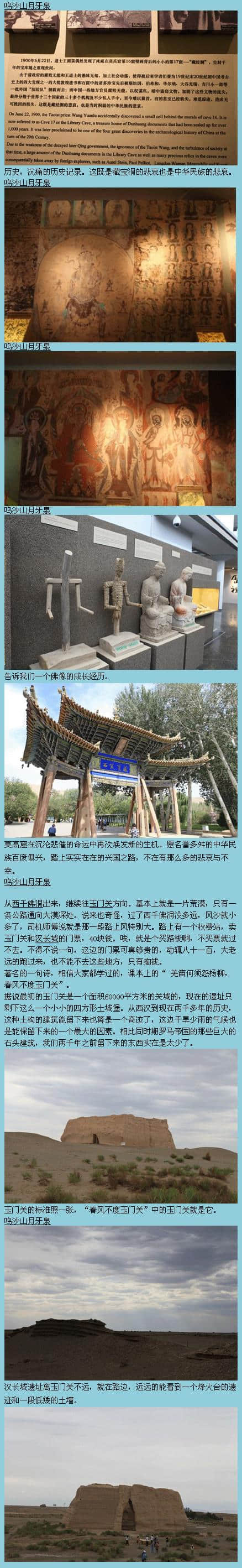 敦煌旅游攻略推荐给大家