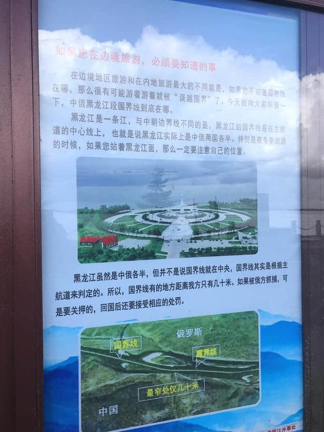 佳木斯同江三江口景区，边境旅游与内地不同，要时刻注意位置