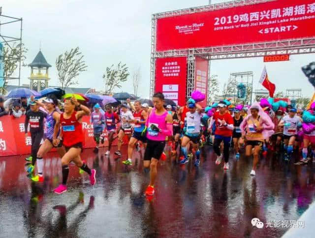 鸡西摇滚马拉松雨中激情开跑，光影为鸡西点赞