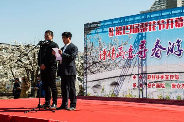 赵县发布：赵县第十九届梨花节开幕