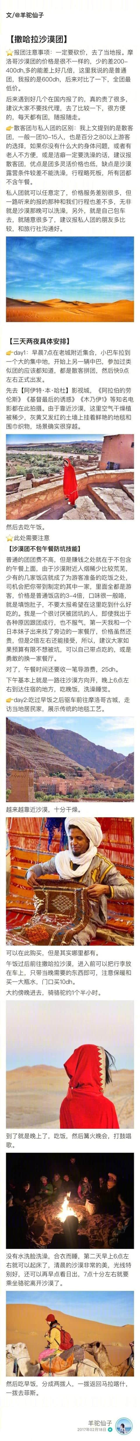 摩洛哥深度游旅行日志