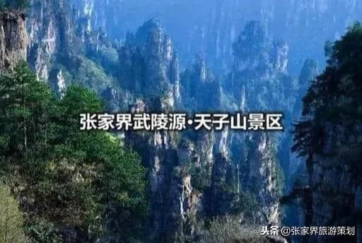 张家界旅游攻略？需要游玩几天？最佳游玩详细线路