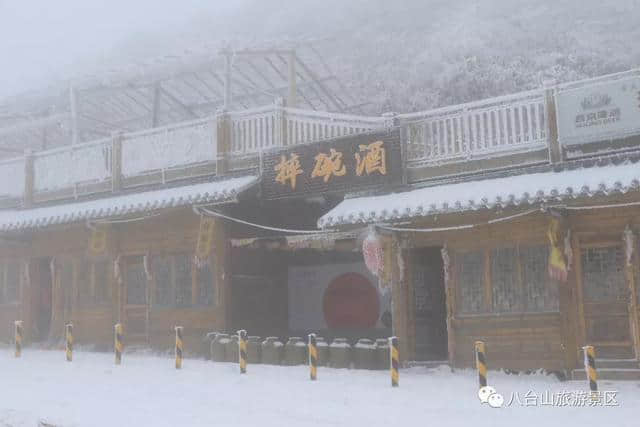 免费午餐就在八台山，八台山雪乡欢迎您！