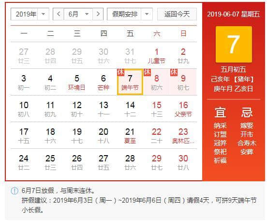 2019年端午节放假安排，端午节旅游攻略?推荐三个地点