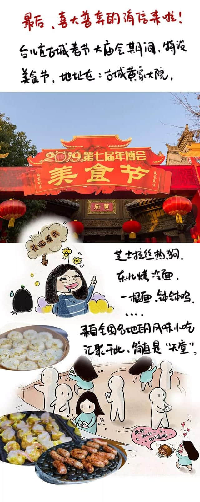 台儿庄古城经典吃货攻略｜吃不撑绝不走！