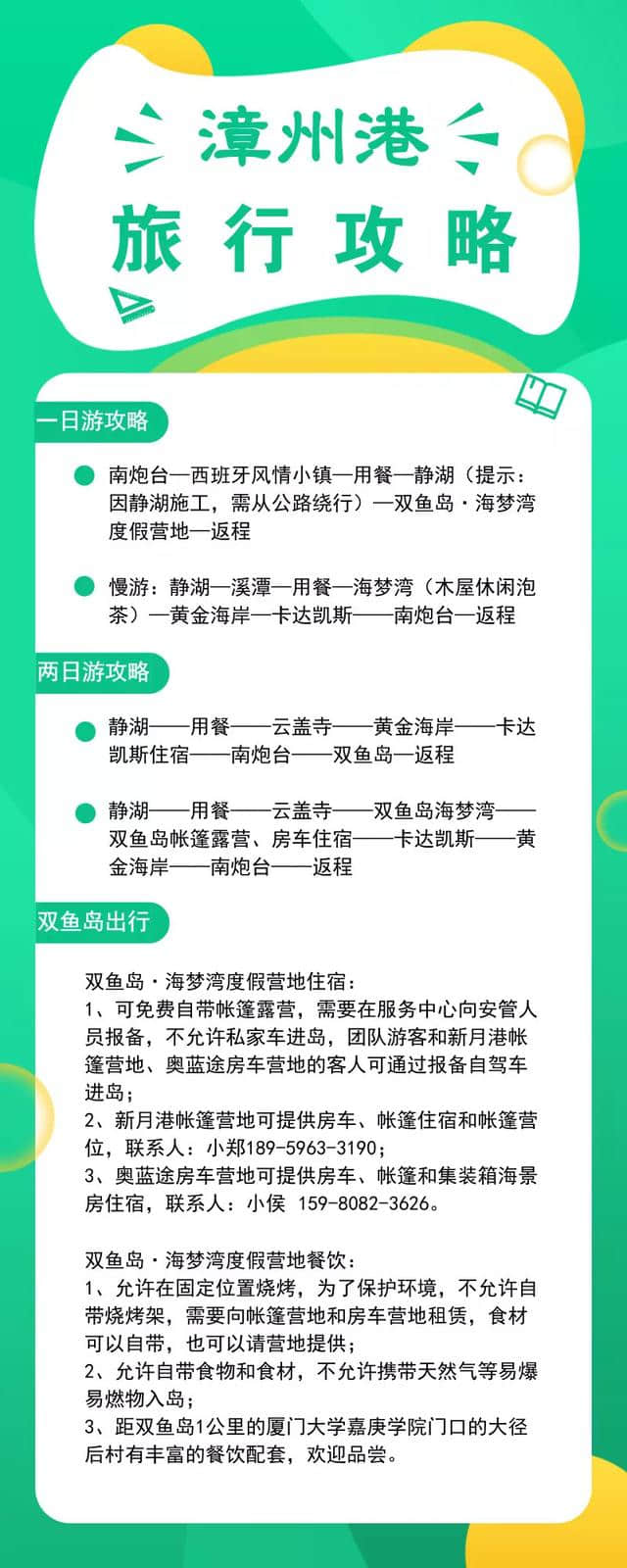 超全攻略！最“IN”漳州港旅游线路，专治秋季不知道去哪儿~