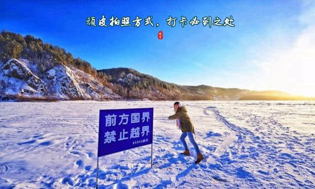 冰雪漠河北纬53度的邀请3天2晚行秒懂旅游攻略书