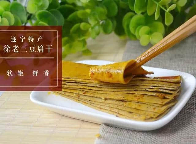 「遂宁十大特色名小吃（一）」——遂州豆腐皮