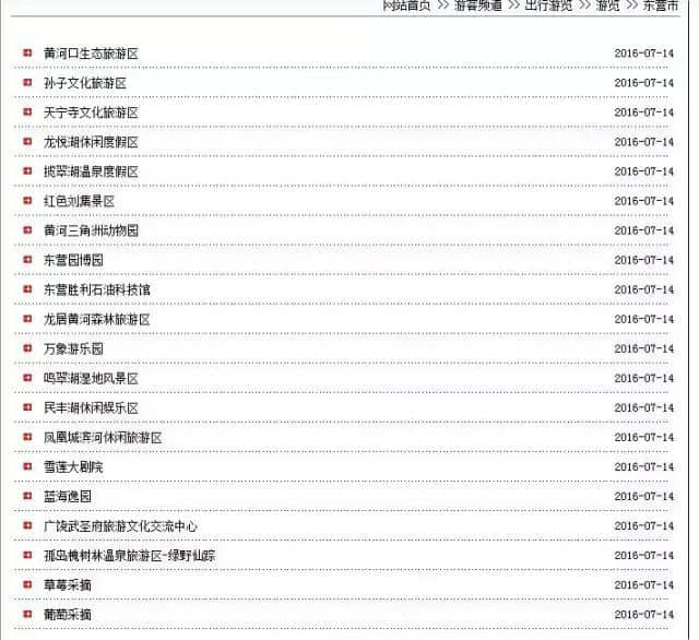 十一不添堵|快来看东营本地景点路线、电话都在这里啦