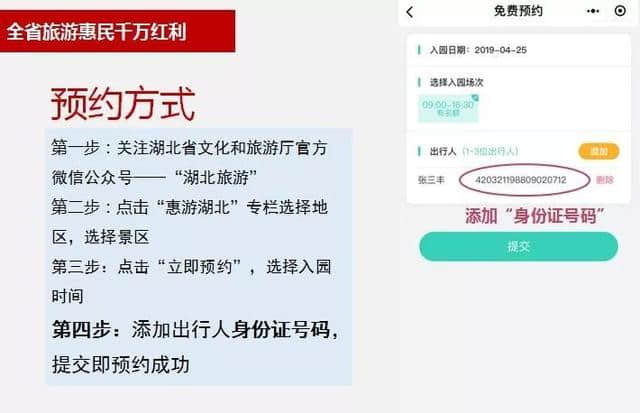 【福利】快领！湖北 125 家景区将发放 35 万张旅游惠民券