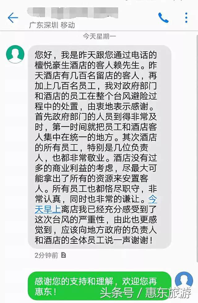 “山竹”无情人有情，惠东旅游暖人心……