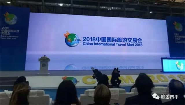 探索四平文化旅游新模式——2018中国国际旅游交易会