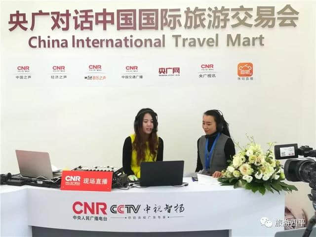 探索四平文化旅游新模式——2018中国国际旅游交易会