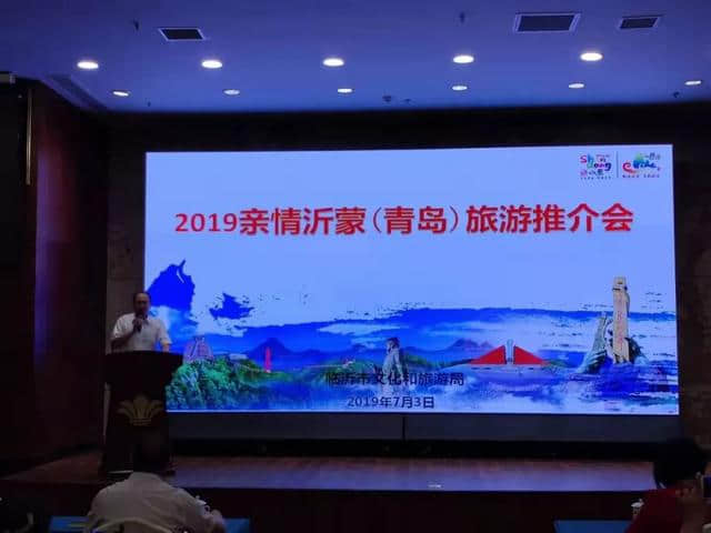 蒙山旅游度假区亮相2019亲情沂蒙推介会