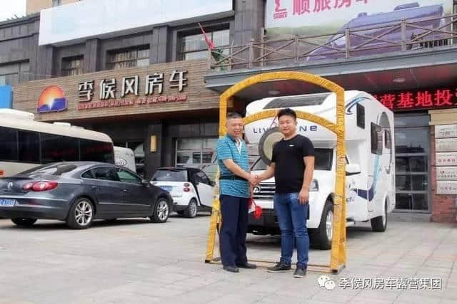 走遍世界的旅行梦—邓总的第一步：旅行小家“览众C7房车”已接收