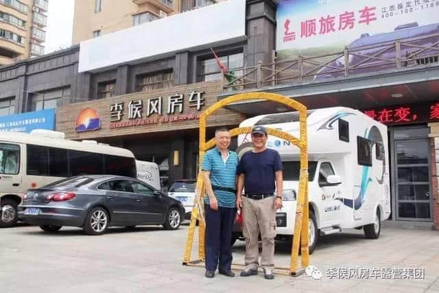 走遍世界的旅行梦—邓总的第一步：旅行小家“览众C7房车”已接收