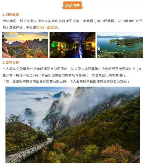 黄山旅游另类回馈股东：买1手股票就送门票 股价涨7天