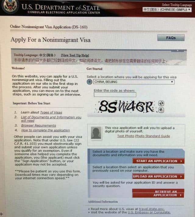 美国签证申请流程（新版）