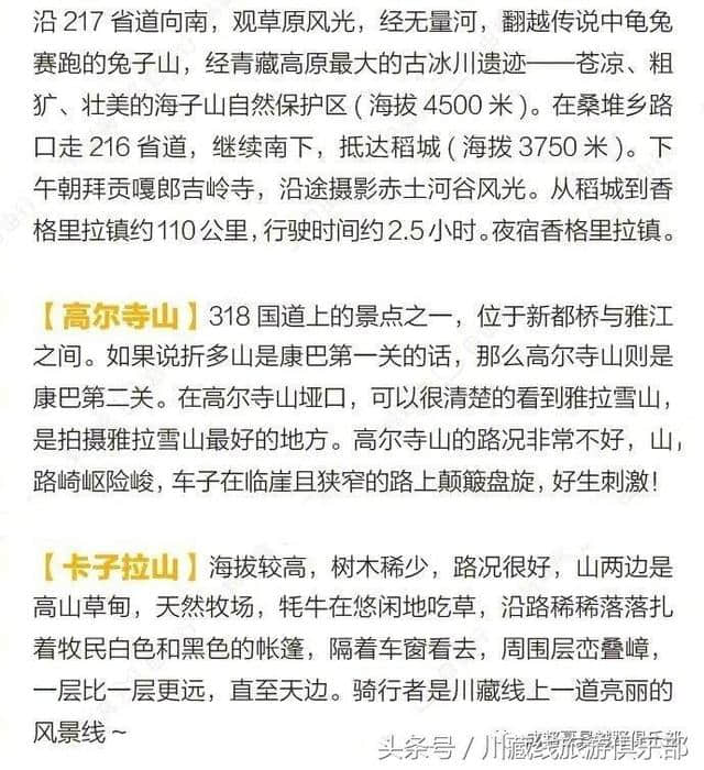 稻城亚丁7天6夜攻略：怎么玩，一看就懂