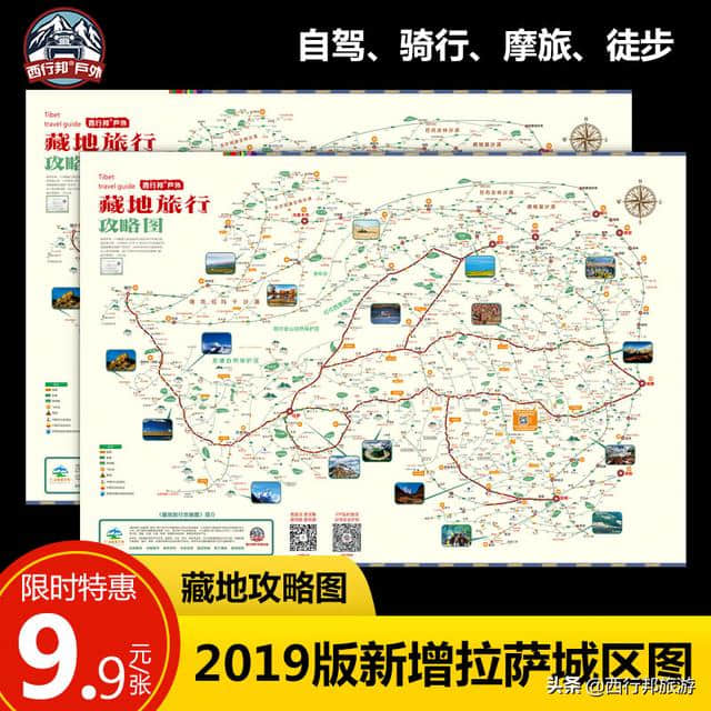 这样的西藏攻略地图，值多少？涵盖四川、云南、西藏、新疆、青海