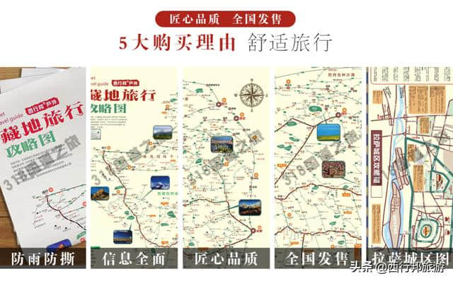 这样的西藏攻略地图，值多少？涵盖四川、云南、西藏、新疆、青海