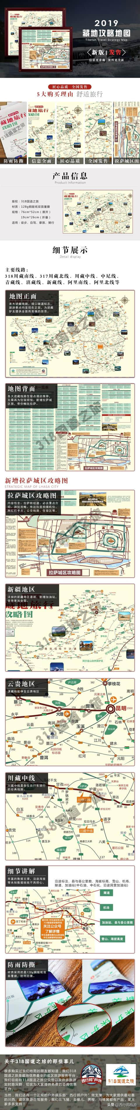 这样的西藏攻略地图，值多少？涵盖四川、云南、西藏、新疆、青海